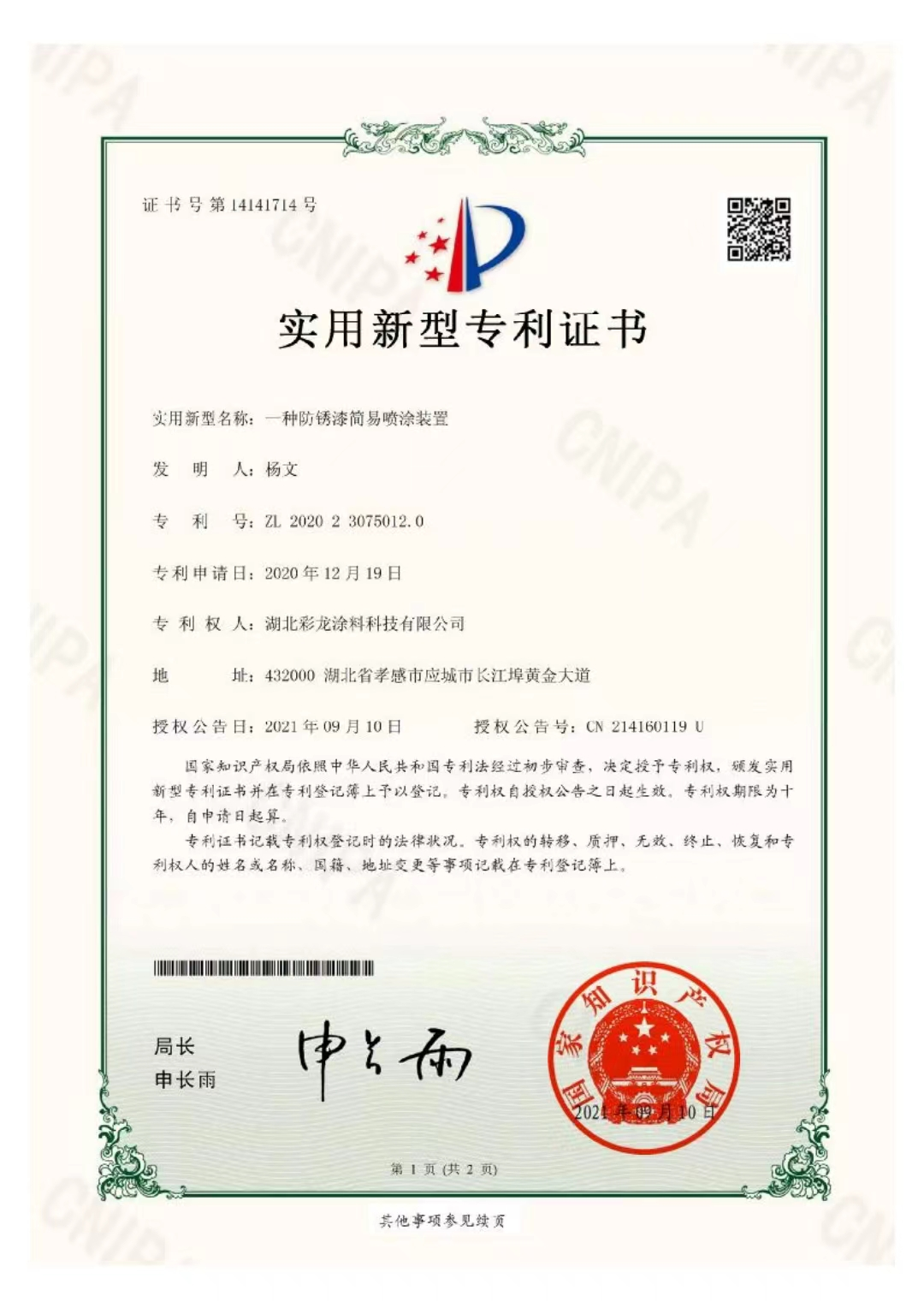 實用新型專利證書